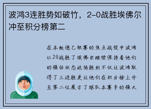 波鸿3连胜势如破竹，2-0战胜埃佛尔冲至积分榜第二