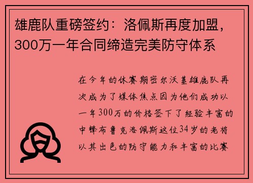 雄鹿队重磅签约：洛佩斯再度加盟，300万一年合同缔造完美防守体系