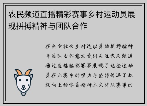 农民频道直播精彩赛事乡村运动员展现拼搏精神与团队合作