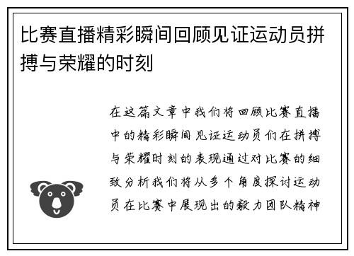 比赛直播精彩瞬间回顾见证运动员拼搏与荣耀的时刻
