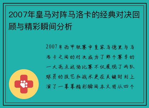 2007年皇马对阵马洛卡的经典对决回顾与精彩瞬间分析