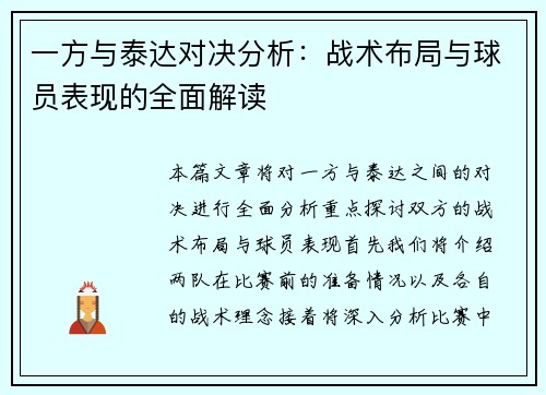一方与泰达对决分析：战术布局与球员表现的全面解读