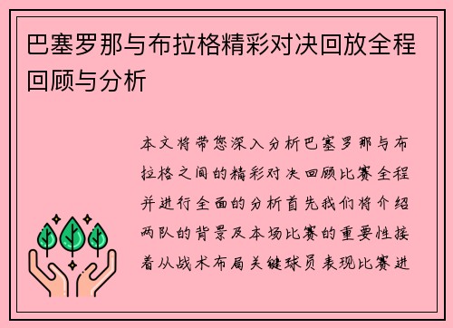 巴塞罗那与布拉格精彩对决回放全程回顾与分析